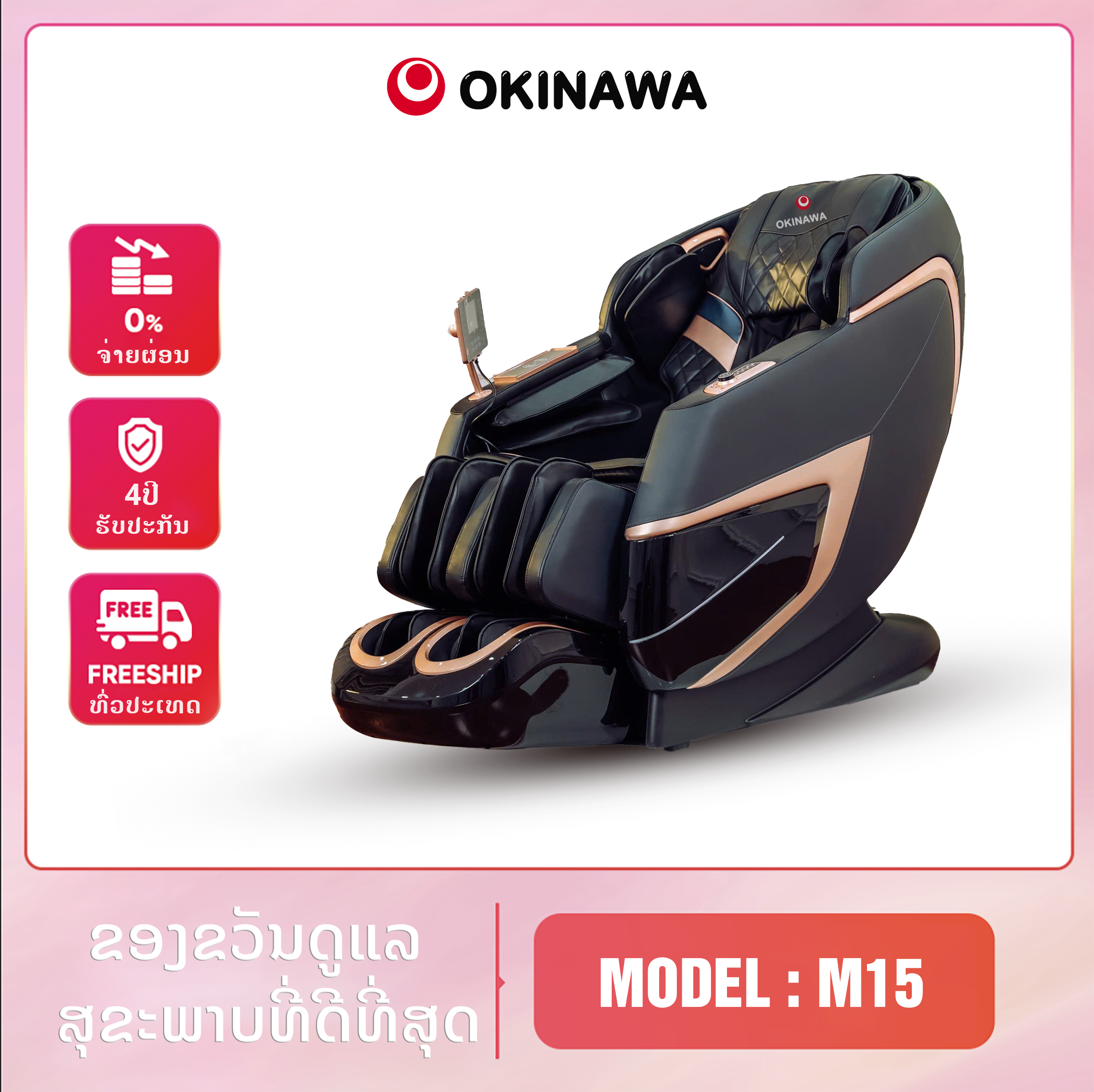 ຕັ່ງນວດ Okinawa M15