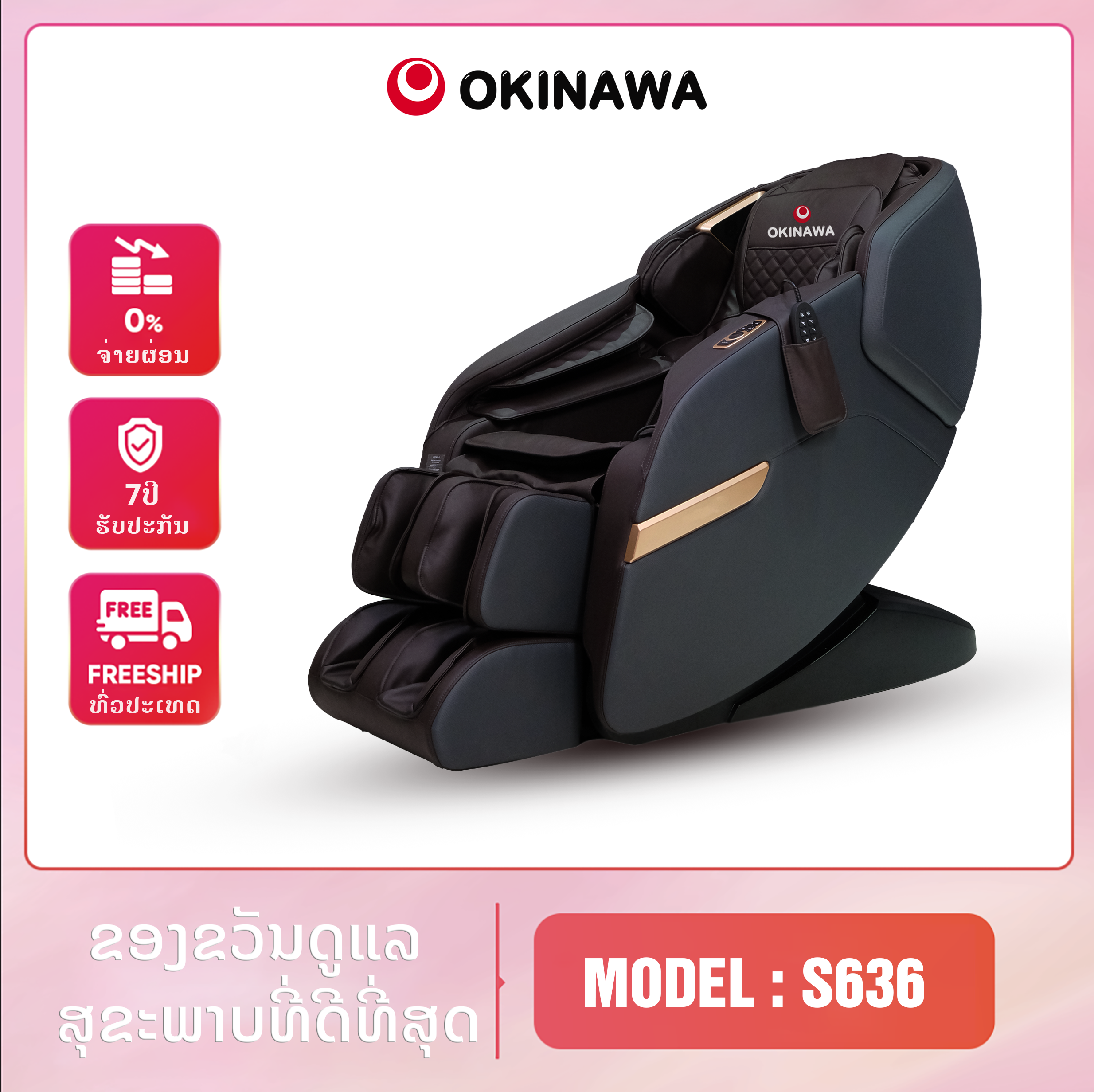 ຕັ່ງນວດ Okinawa S636