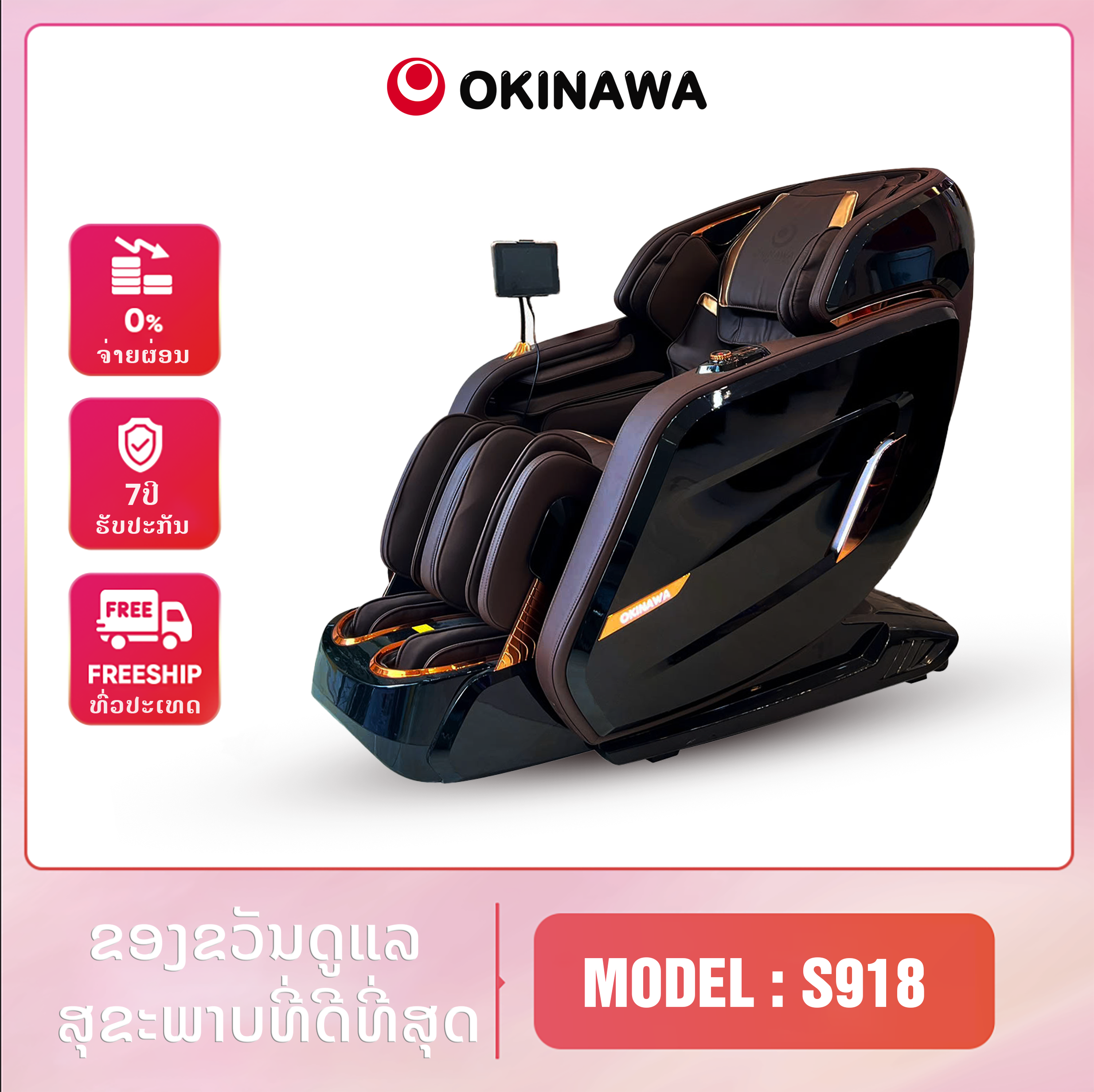 ຕັ່ງນວດ Okinawa S918