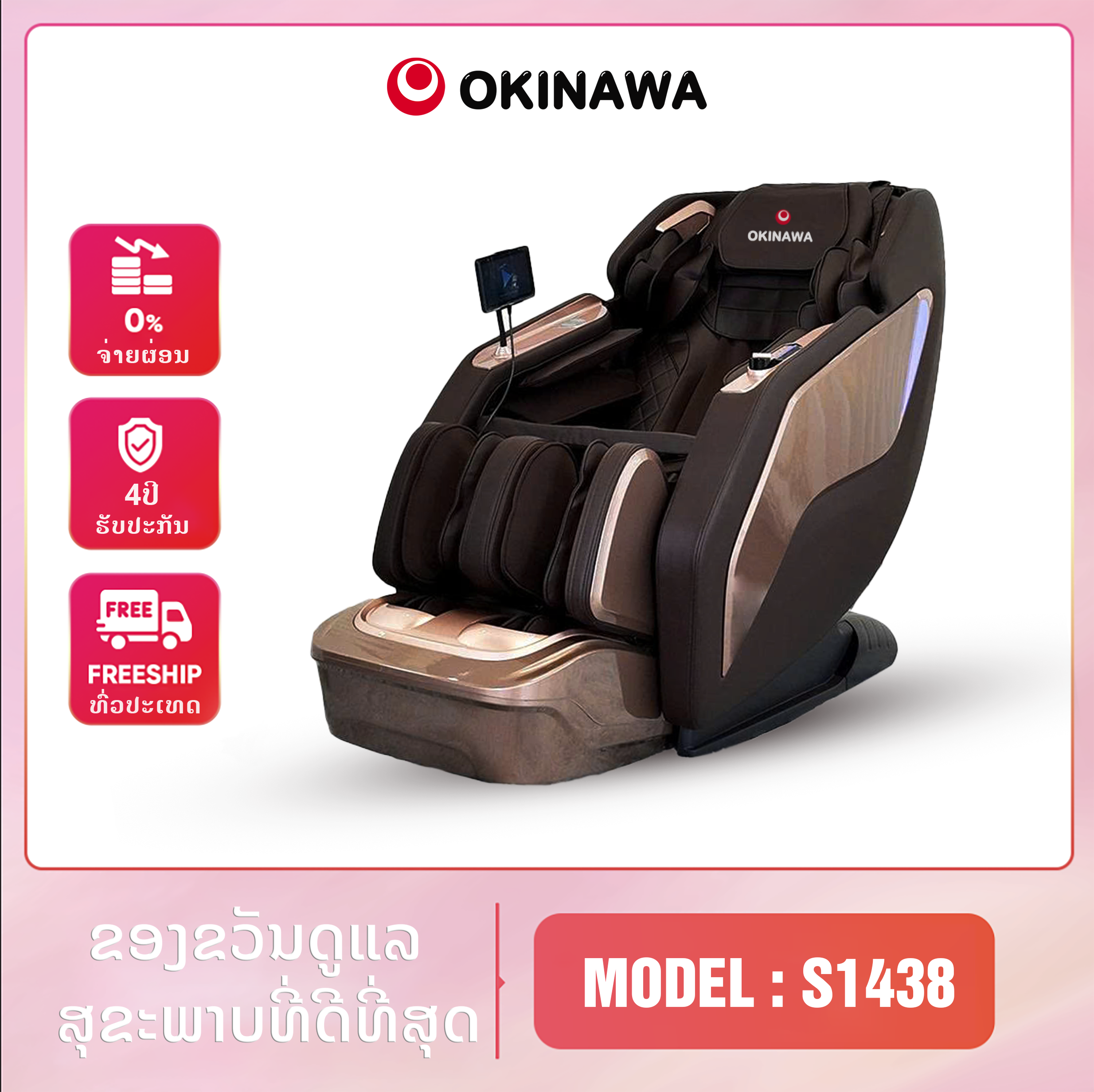 ຕັ່ງນວດ Okinawa S1438