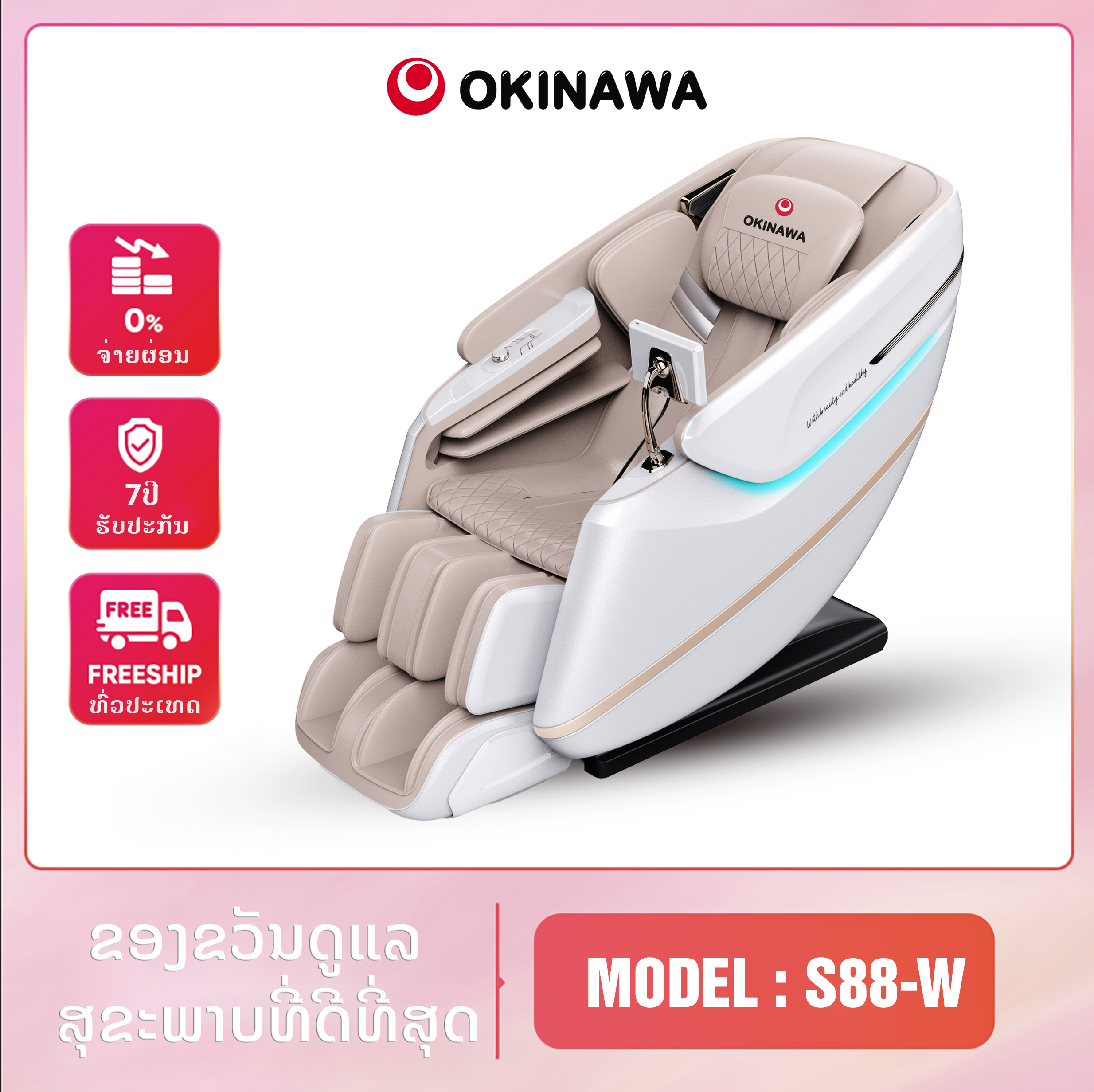 ຕັ່ງນວດ Okinawa S88-W
