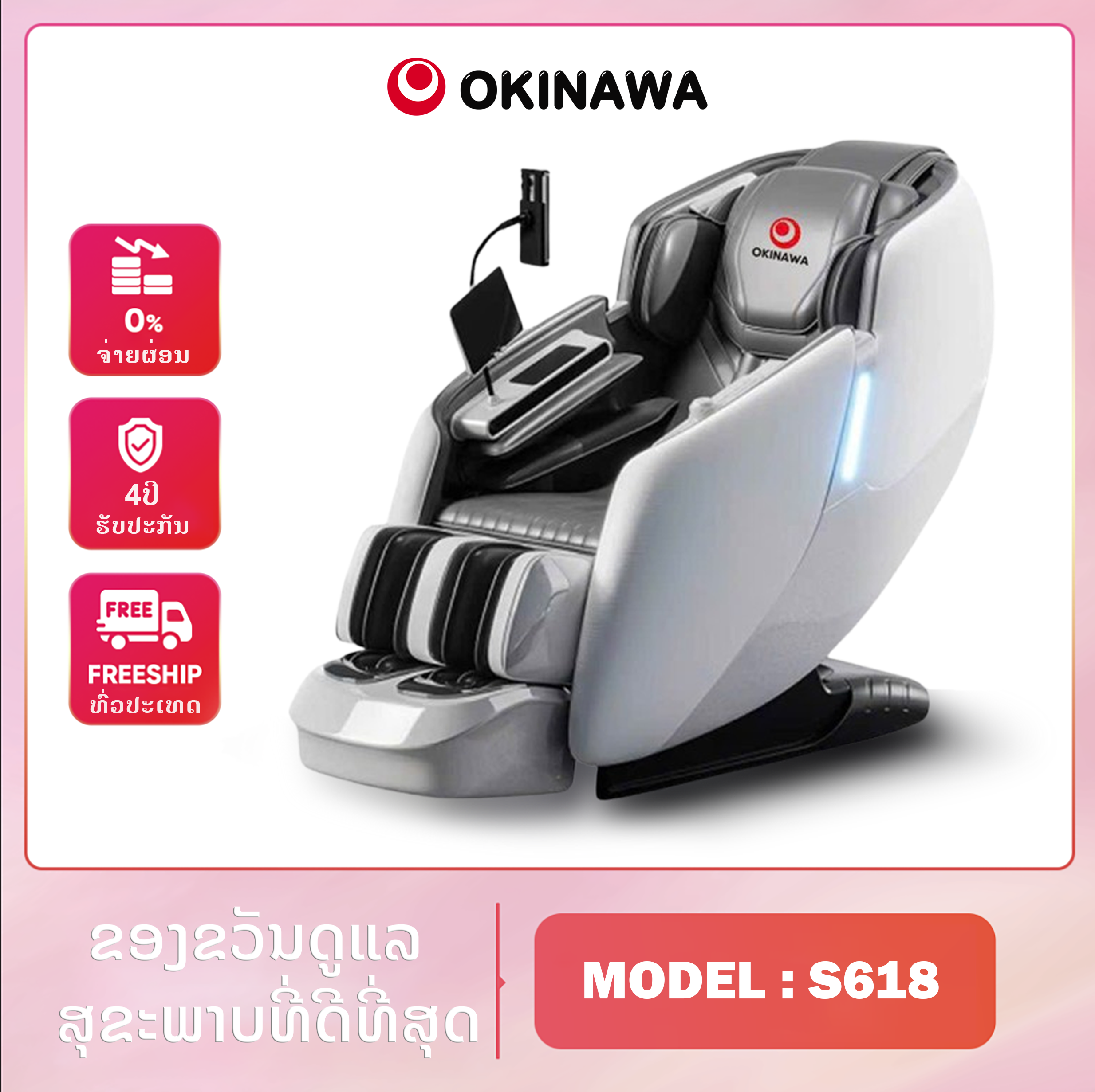 ຕັ່ງນວດ Okinawa S618