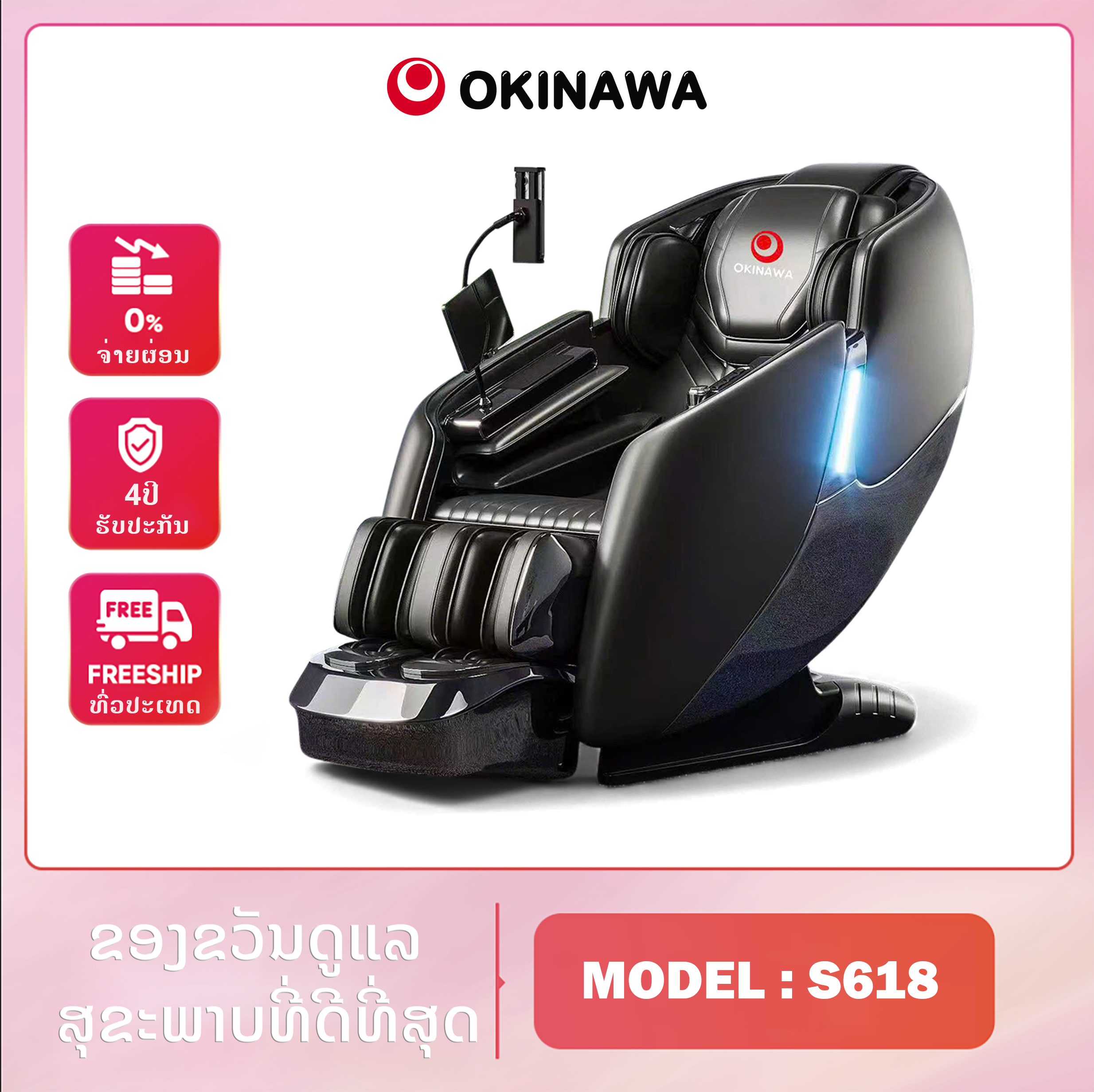 ຕັ່ງນວດ Okinawa S618