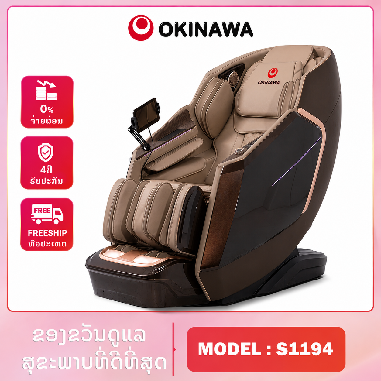 ຕັ່ງນວດ Okinawa S1194