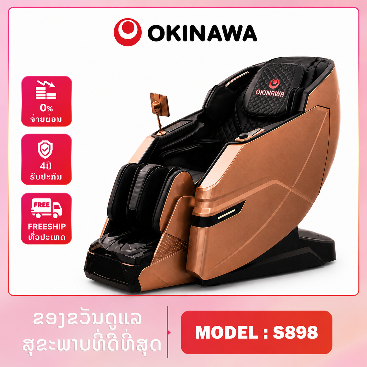 ຕັ່ງນວດ Okinawa S898