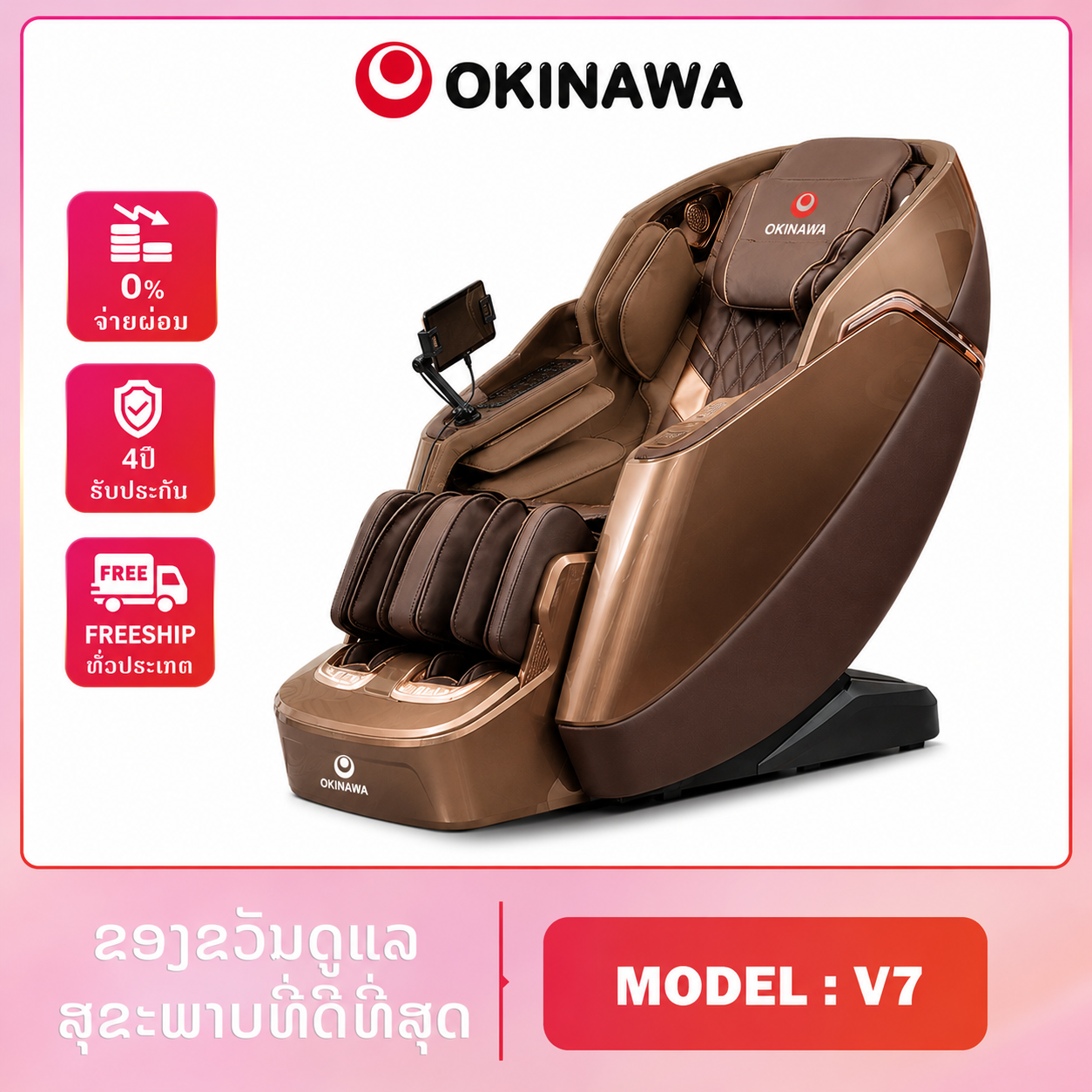 ຕັ່ງນວດ Okinawa V7