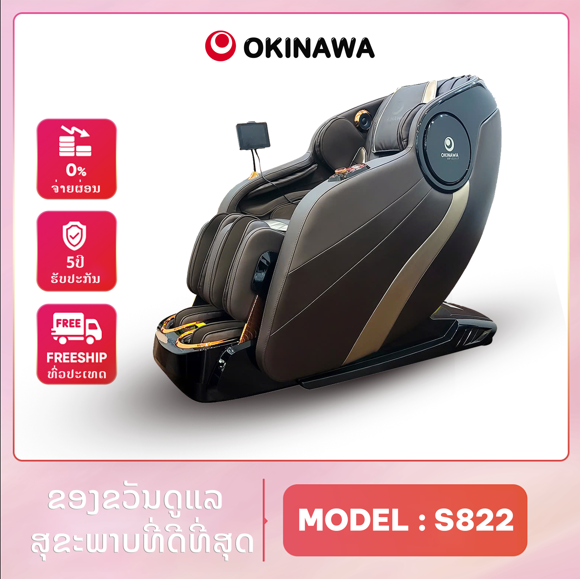 ຕັ່ງນວດ Okinawa S822