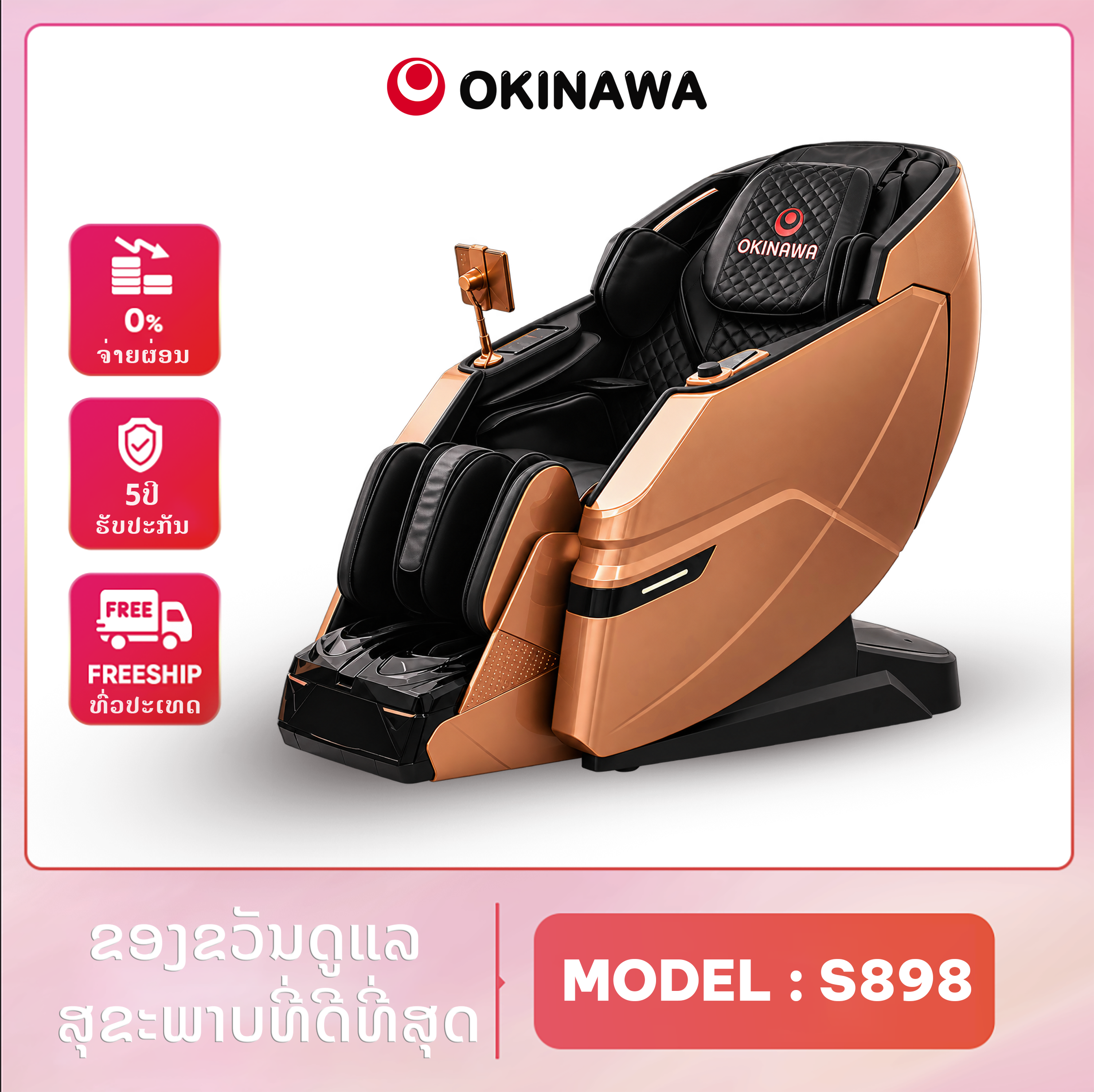 ຕັ່ງນວດ Okinawa S898