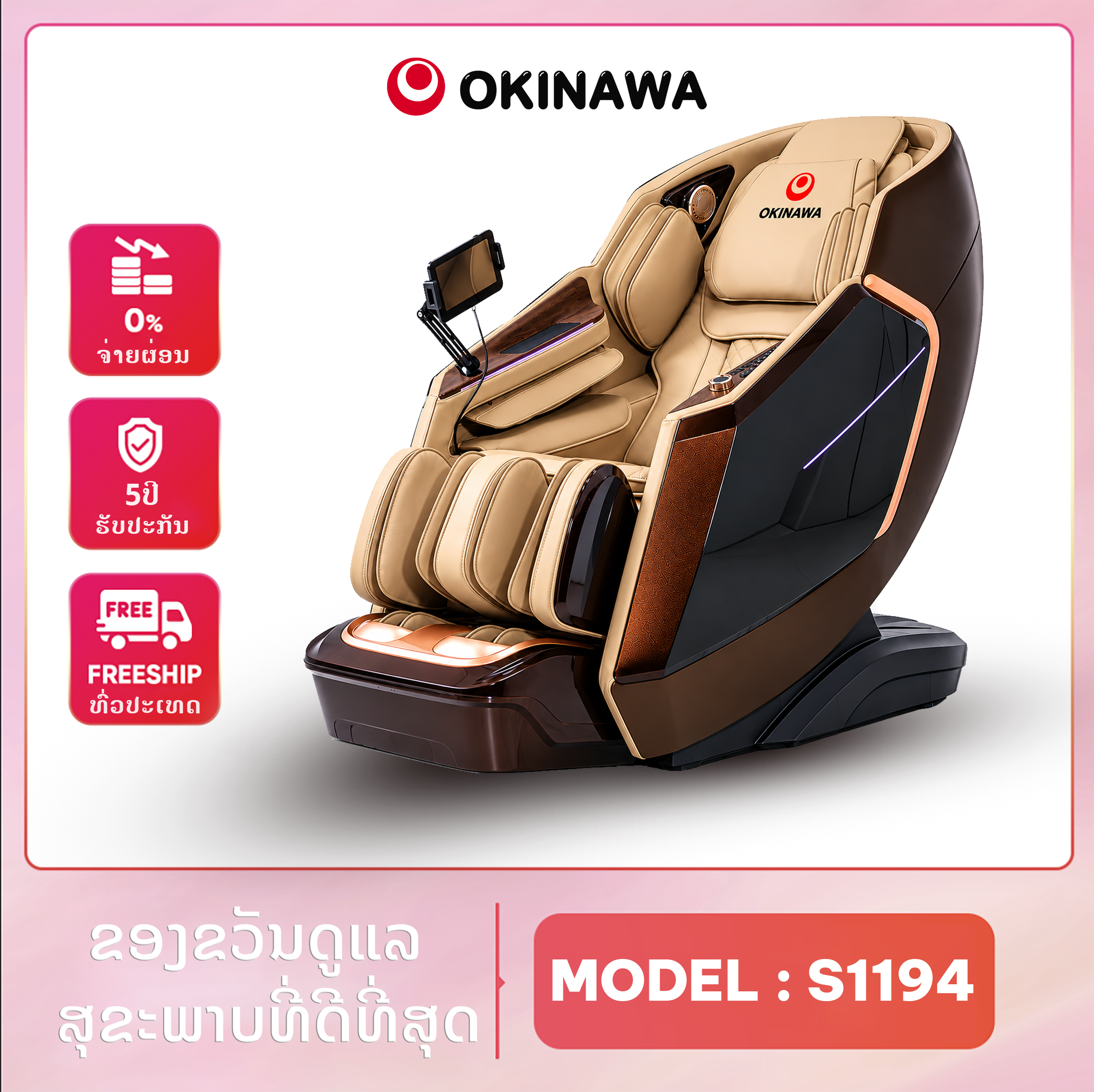 ຕັ່ງນວດ Okinawa S1194