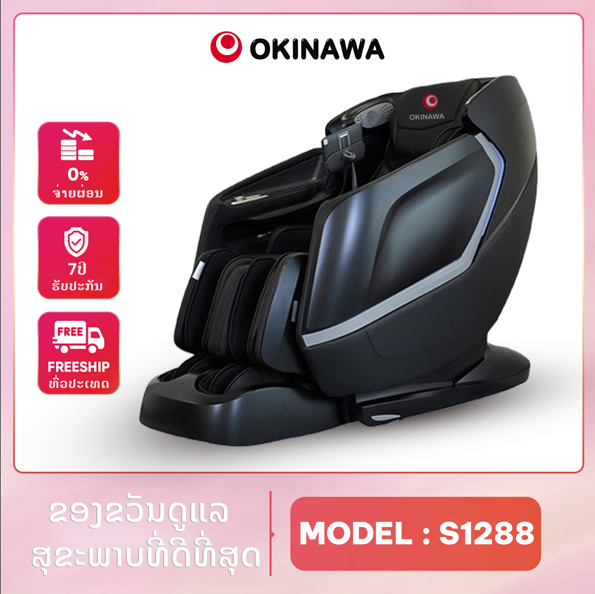 ຕັ່ງນວດ Okinawa S1288