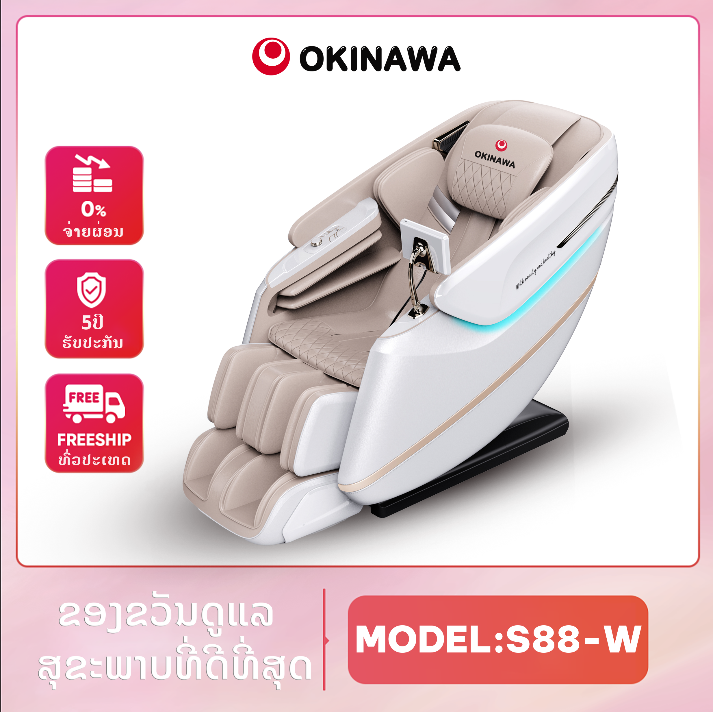 ຕັ່ງນວດ Okinawa S88-W