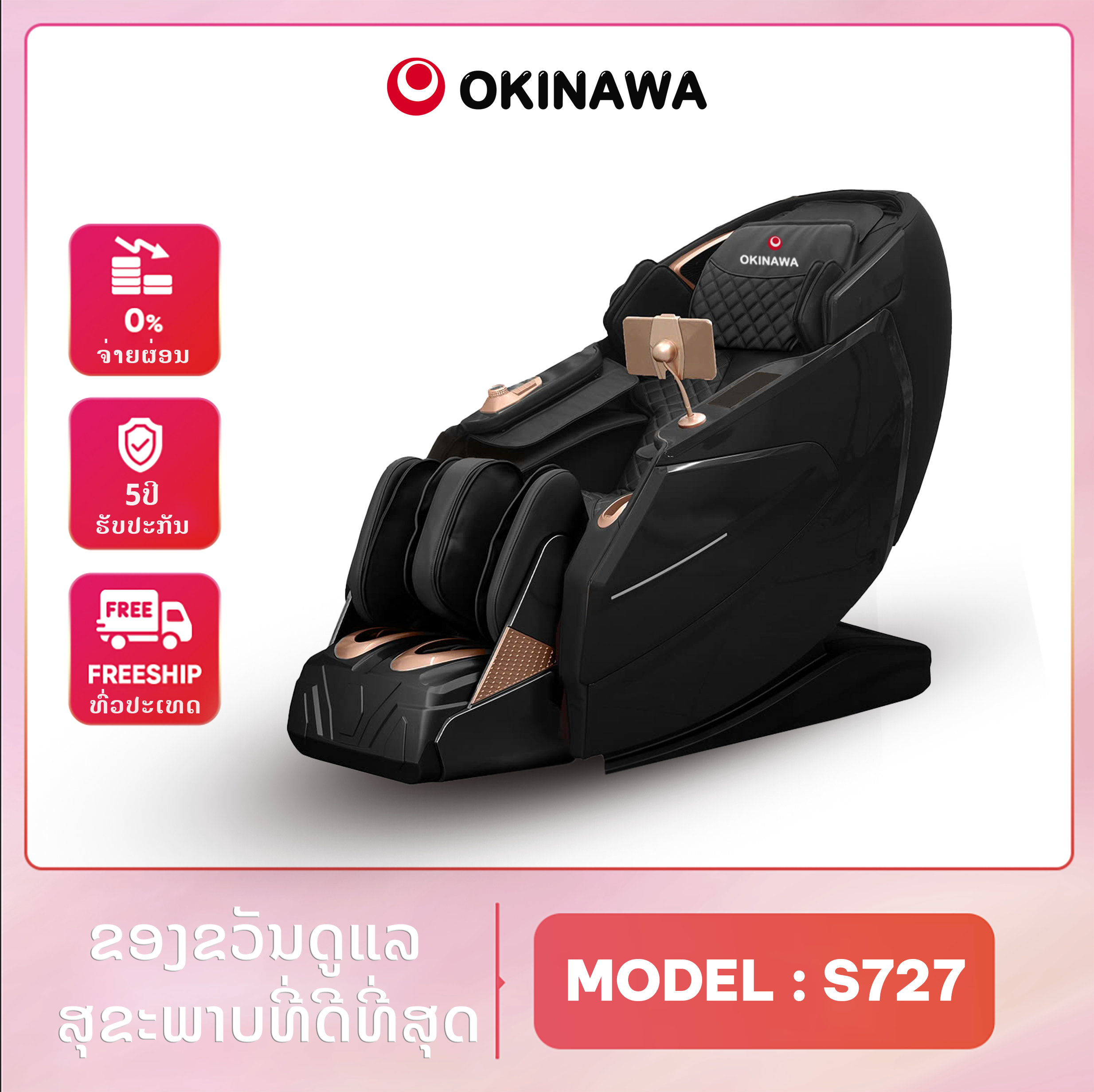 ຕັ່ງນວດ Okinawa S727