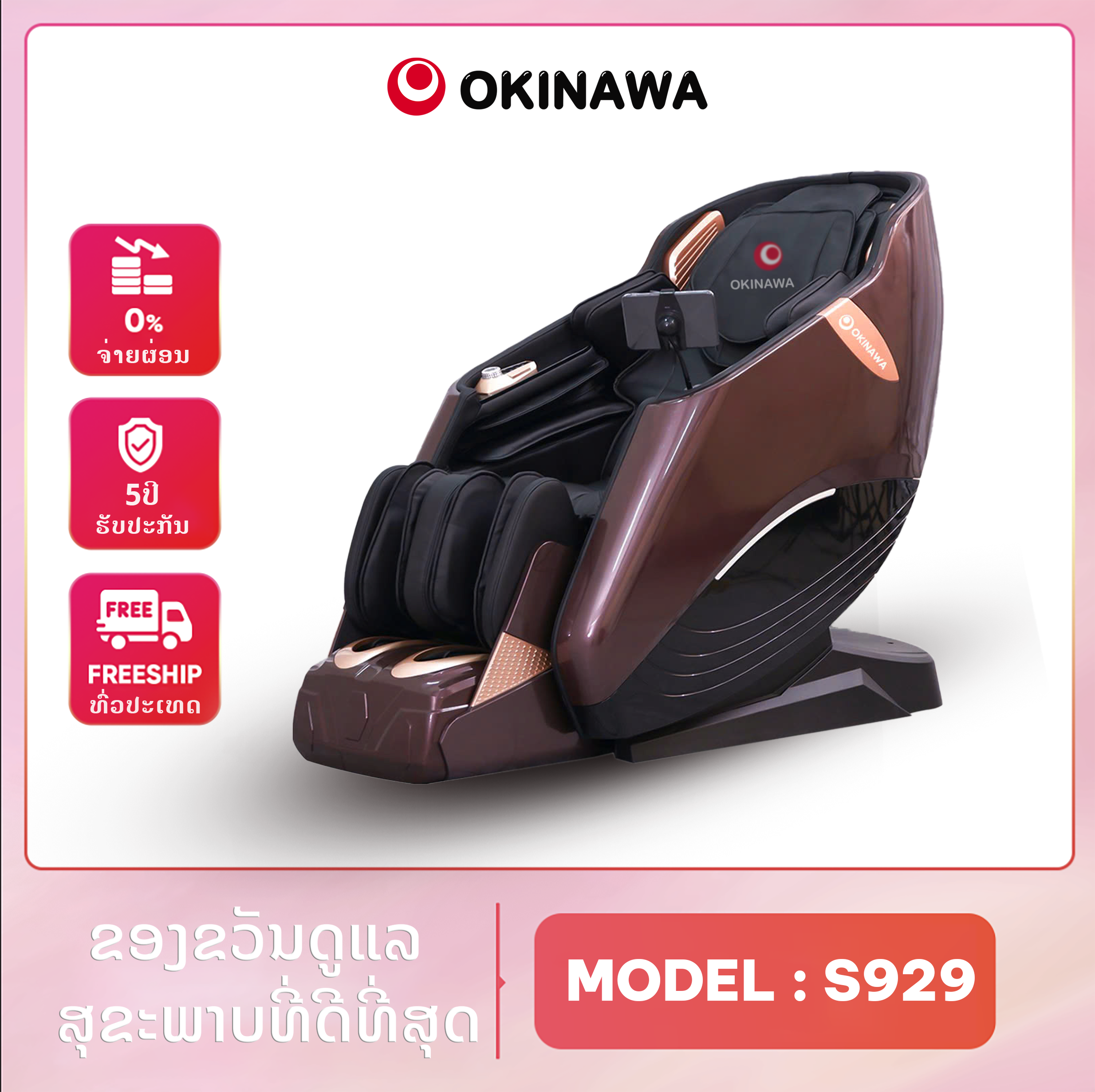 ຕັ່ງນວດ Okinawa S929