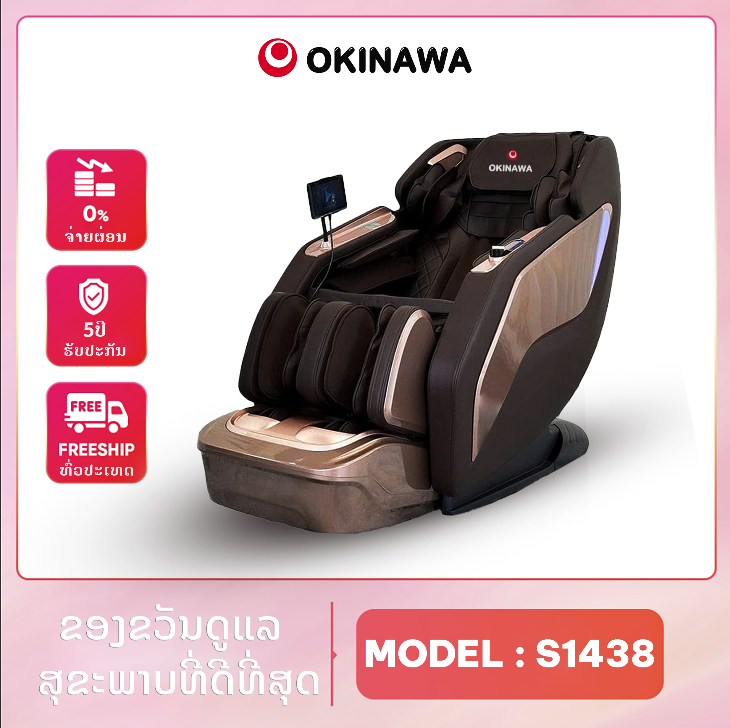 ຕັ່ງນວດ Okinawa S1438