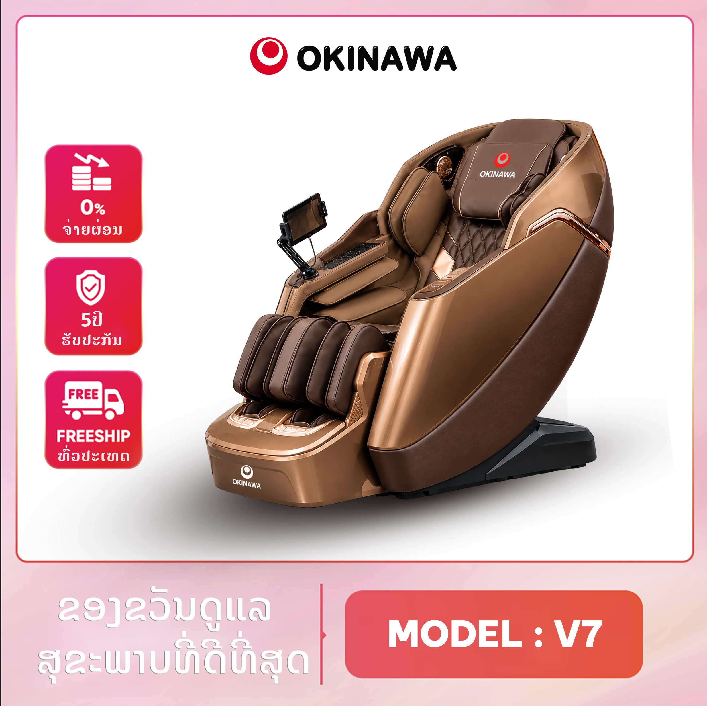ຕັ່ງນວດ Okinawa V7